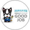 グッドジョブ公式