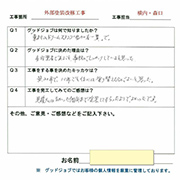 東京都 東村山市 N様