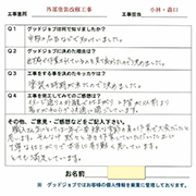 東京都 東村山市 A様