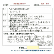 東京都 西東京市 T様