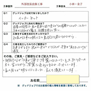 東京都 武蔵村山市 Y様