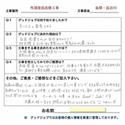 東京都 小金井市 Y様
