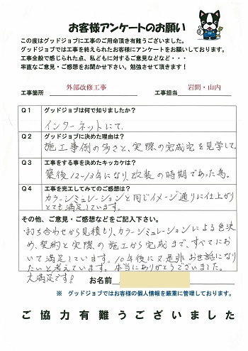 東京都 八王子市 M様