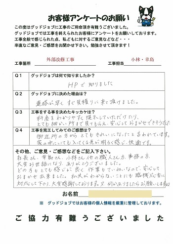 東京都 練馬区 K様