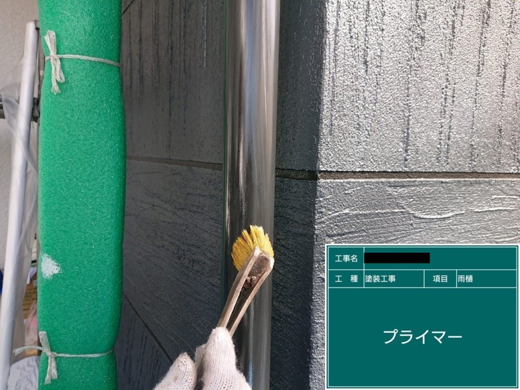 雨樋下塗りの様子です。材料は東日本塗料のエクセルプライマーを使用しています。この後、塗装する塗料の付きを良くするため、弊社では必ず下塗りを入れています。