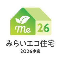 速報！みらいエコ住宅2026事業の申請が開始されます